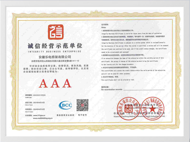 秦皇岛诚信单位AAA