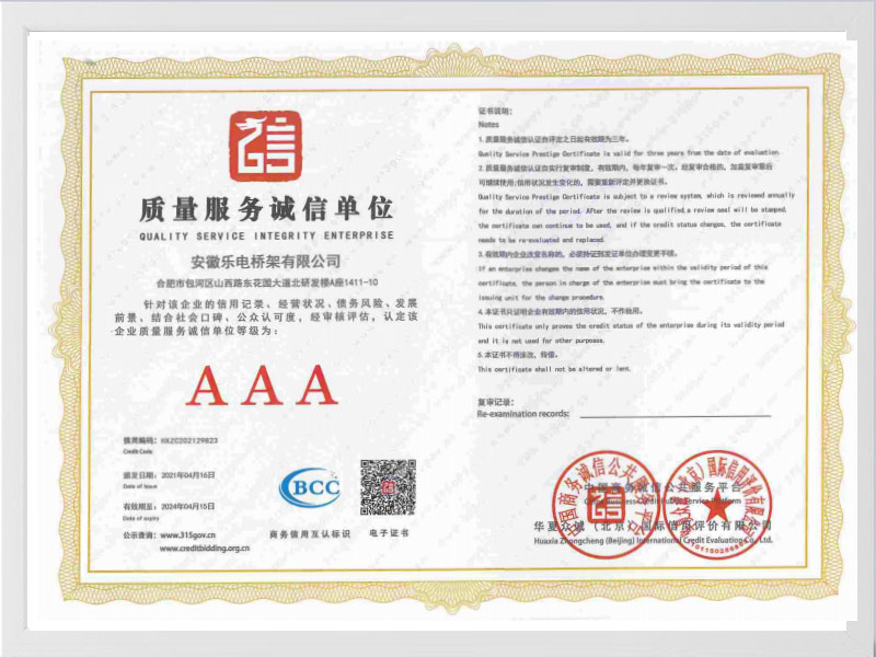秦皇岛质量服务诚信单位AAA