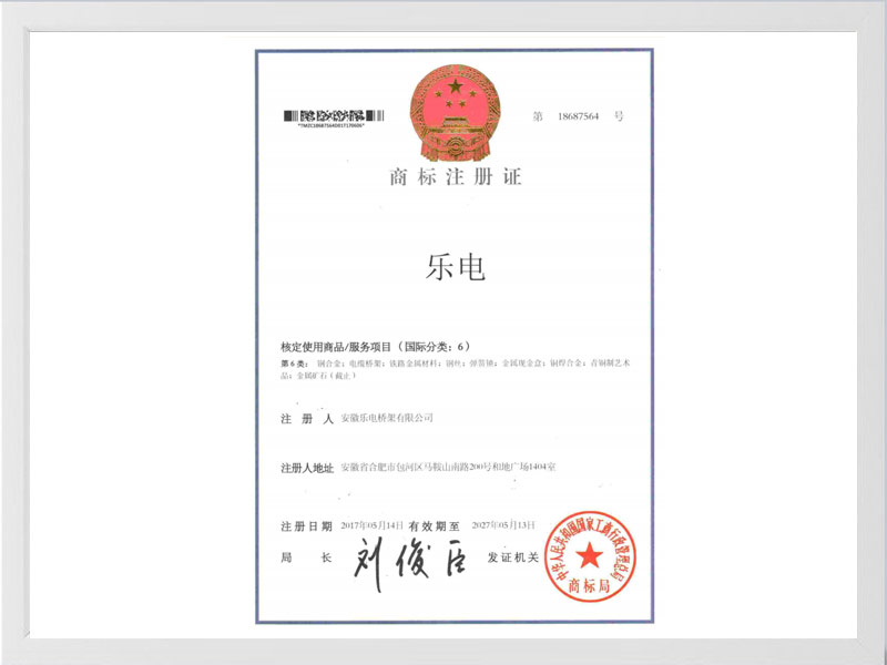 秦皇岛商标注册证