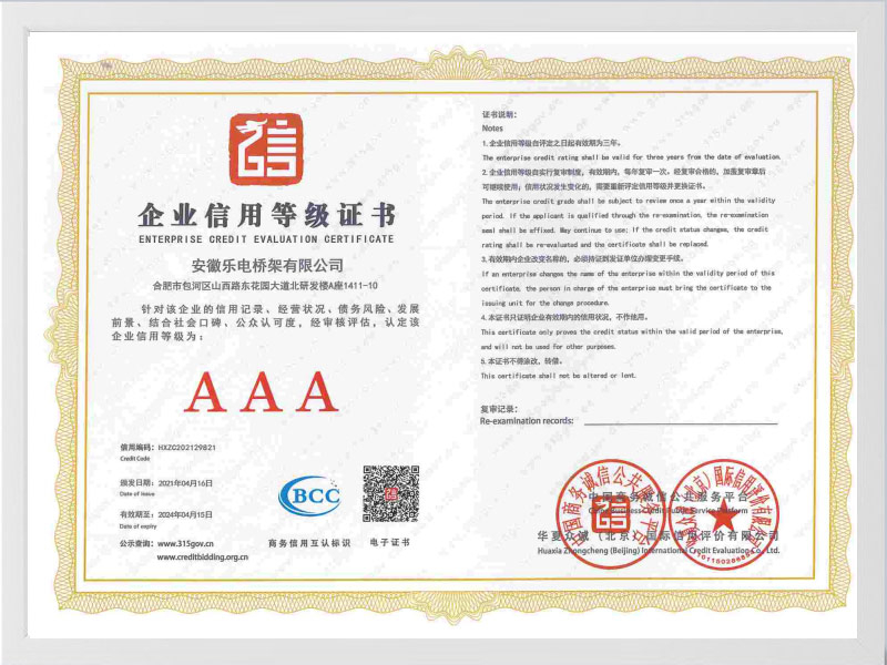 秦皇岛企业信用等级证书